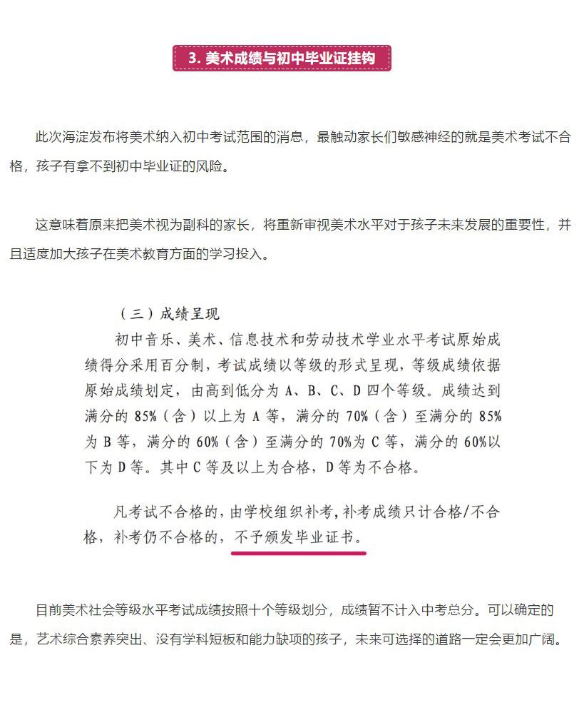 北京海淀正式将美术纳入初中考试范围_04.jpg