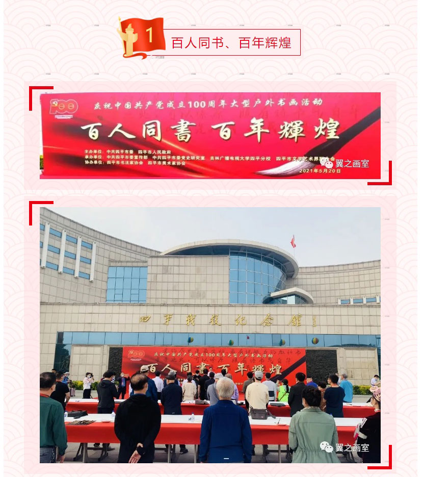 百人同书、百年辉煌-_-翼之画室参与庆祝中国共产党成立100-周年大型户外书画活动_02.jpg