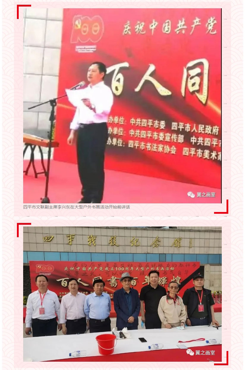 百人同书、百年辉煌-_-翼之画室参与庆祝中国共产党成立100-周年大型户外书画活动_03.jpg