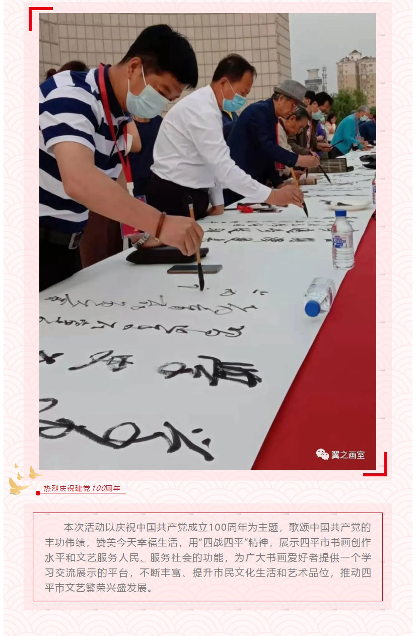 百人同书、百年辉煌-_-翼之画室参与庆祝中国共产党成立100-周年大型户外书画活动_05.jpg