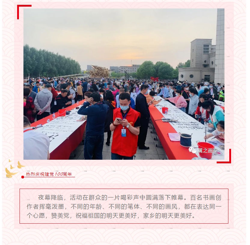 百人同书、百年辉煌-_-翼之画室参与庆祝中国共产党成立100-周年大型户外书画活动_14.jpg